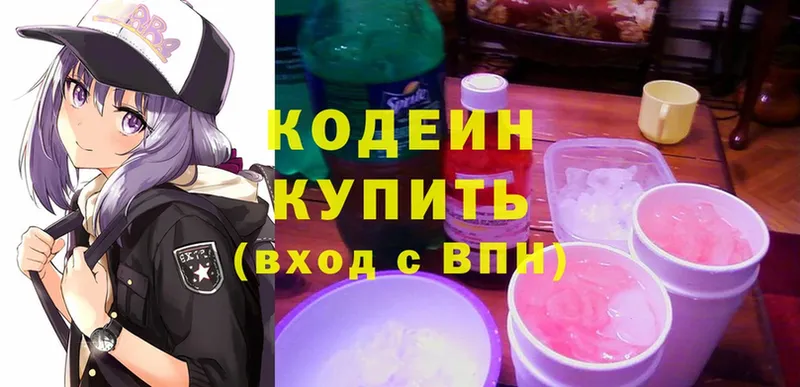 Кодеин Purple Drank  купить закладку  Людиново 